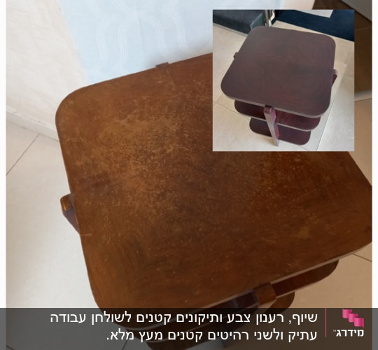 שולחן עץ מרובע עם עיצוב ייחודי